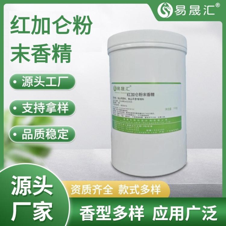 食品级酸甜诱人 红加仑粉末香精 易晟汇生产厂家直接发货 质量保障