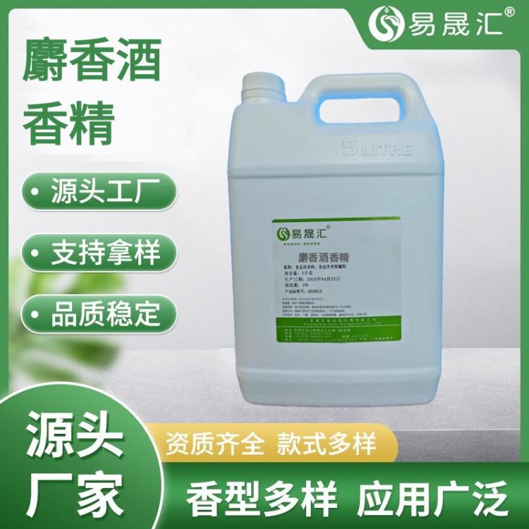 浓郁独特的麝香酒香气 麝香酒香精 麝香香精 厂家直供