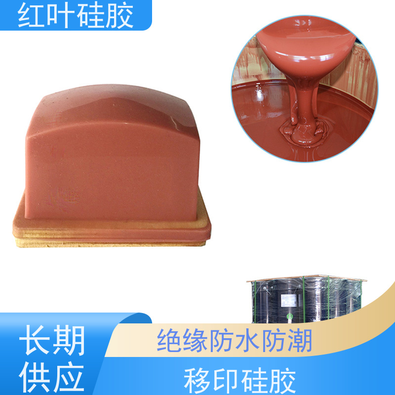 红叶 落油好移印硅胶 回弹力好 上油好 图案印刷清晰 全国供应 应用广泛