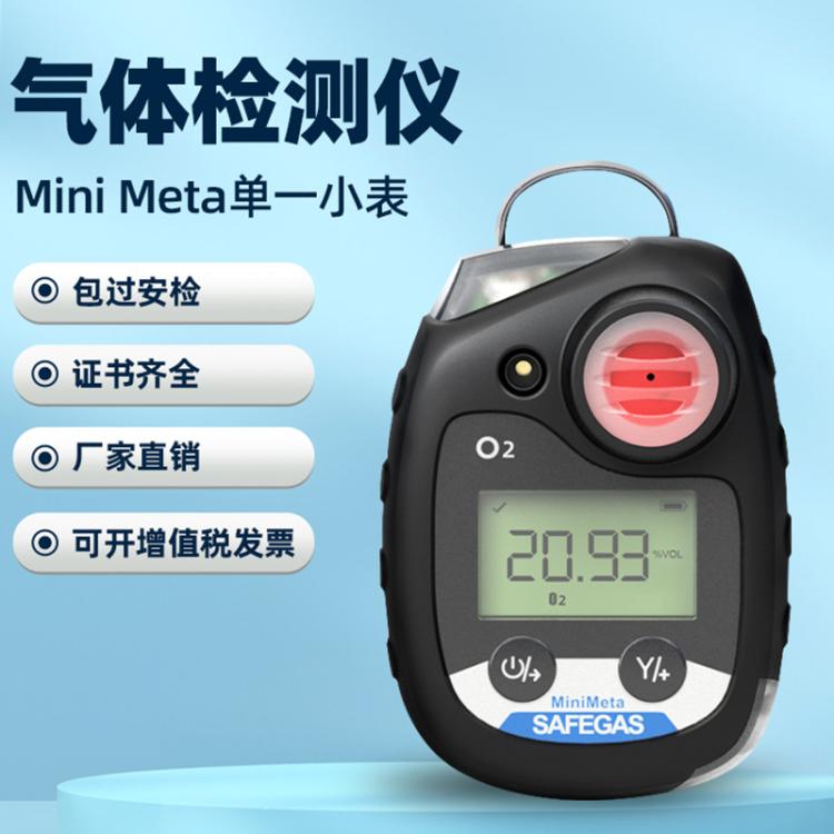 MiniMeta是免维护单一气体检测仪 便携式气体分析仪