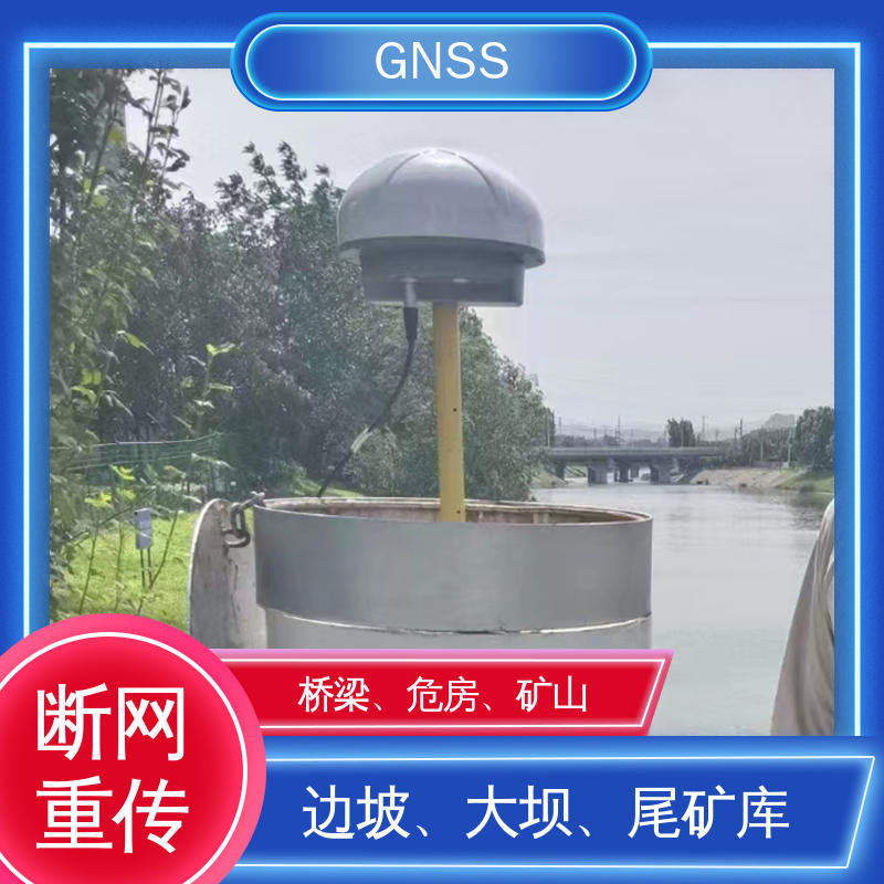 GNSS 小型水库大坝安全监测 非接触式 全天候测量