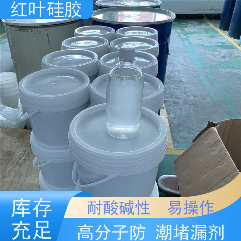 红叶硅胶 高分子防潮堵漏剂 防腐 耐高低温 物流配送 发货快