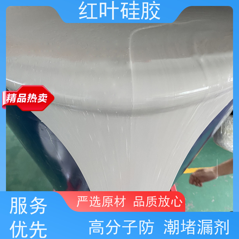 红叶硅胶 高分子防潮堵漏剂 密封性能好耐老化 多规格可选 库存充足