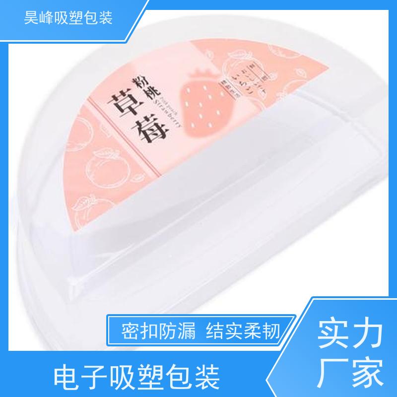 昊峰惠 州 吸塑包装托盘高透美观 密封性好 诚信经营