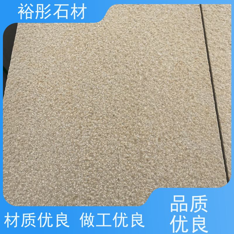 裕彤石材 花园踏步石 米黄砂岩 交通便利欢迎到厂参观