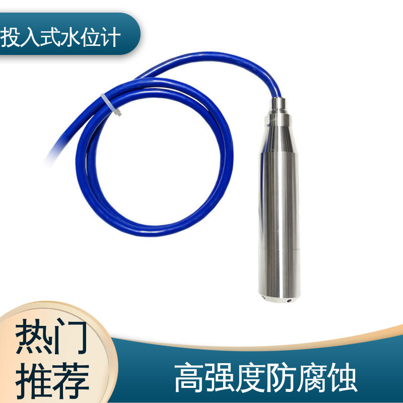 硅压阻式水位计 液位高度 水利大坝 自动化实时监测