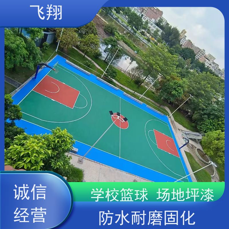 飞翔 室内篮球场地坪漆 抗压耐磨防滑 自流平漆 库存充足