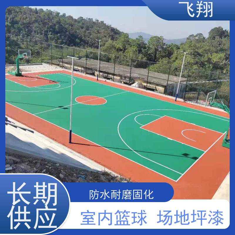 飞翔 学校篮球场地坪漆 结实耐用 大型场所地面 应用范围广