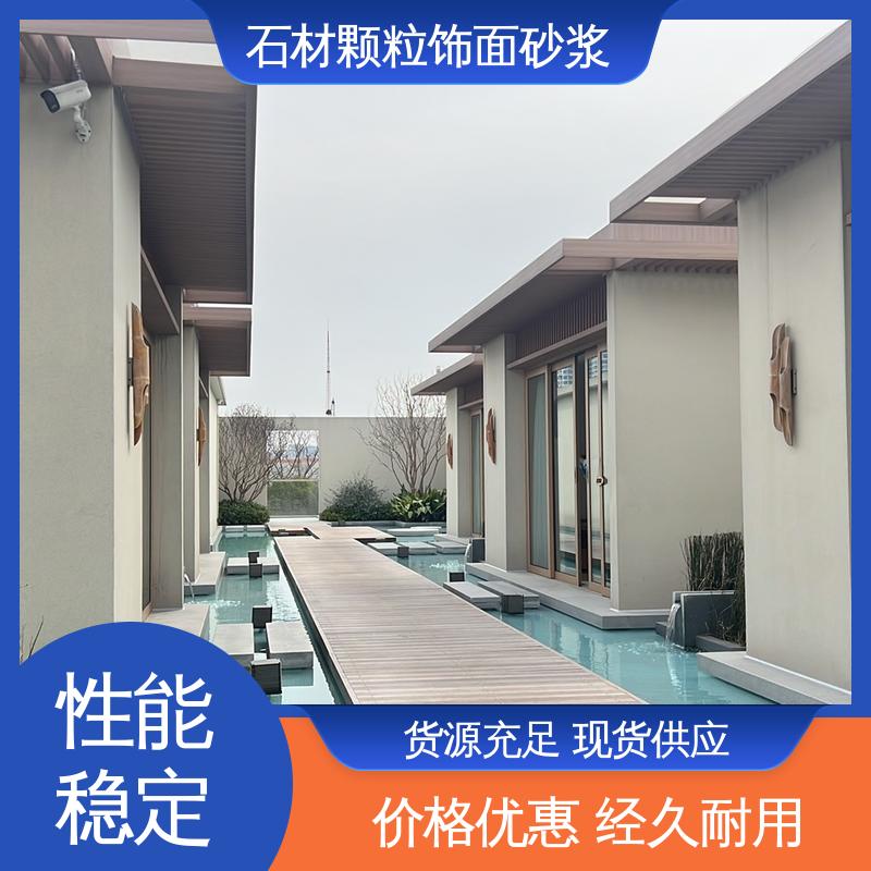 紫色 干粉 石材颗粒饰面砂浆 断裂伸长率33% 造型设计随意搭配