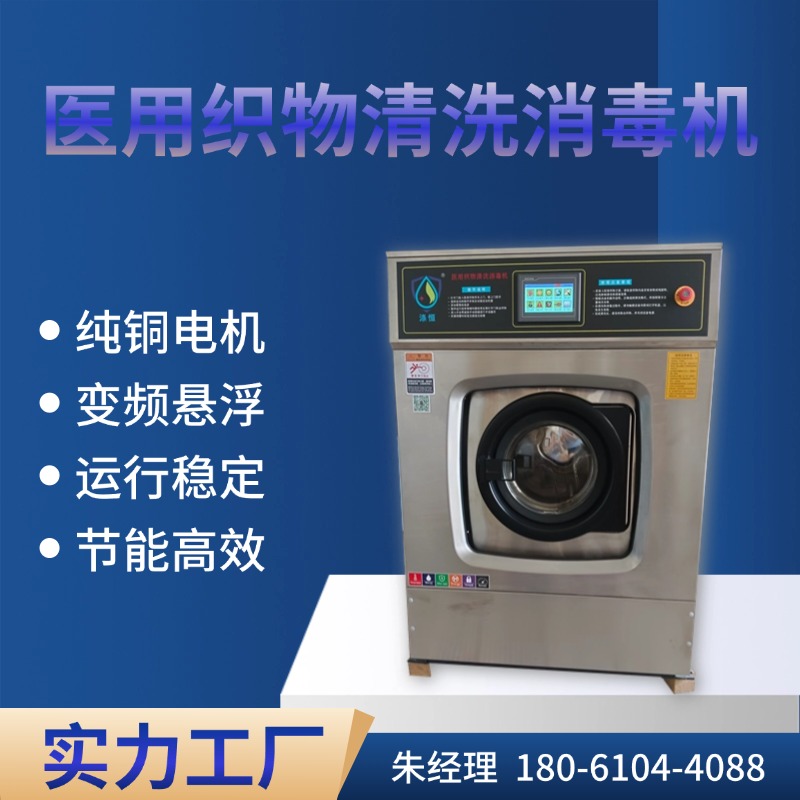 健恒 1000L 织物清洗消毒机洗衣机 悬浮式避震结构 源头工厂 支持定制