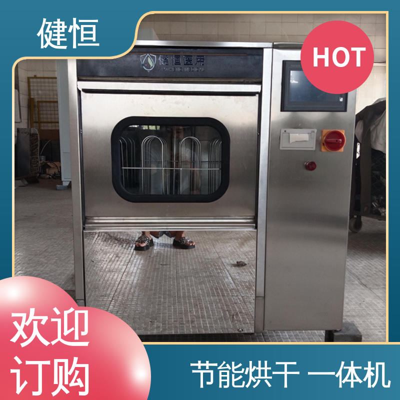 健恒 洗脱机 手术室拖鞋消毒机 快速洗涤 悬浮减震 免费提供 配置方案