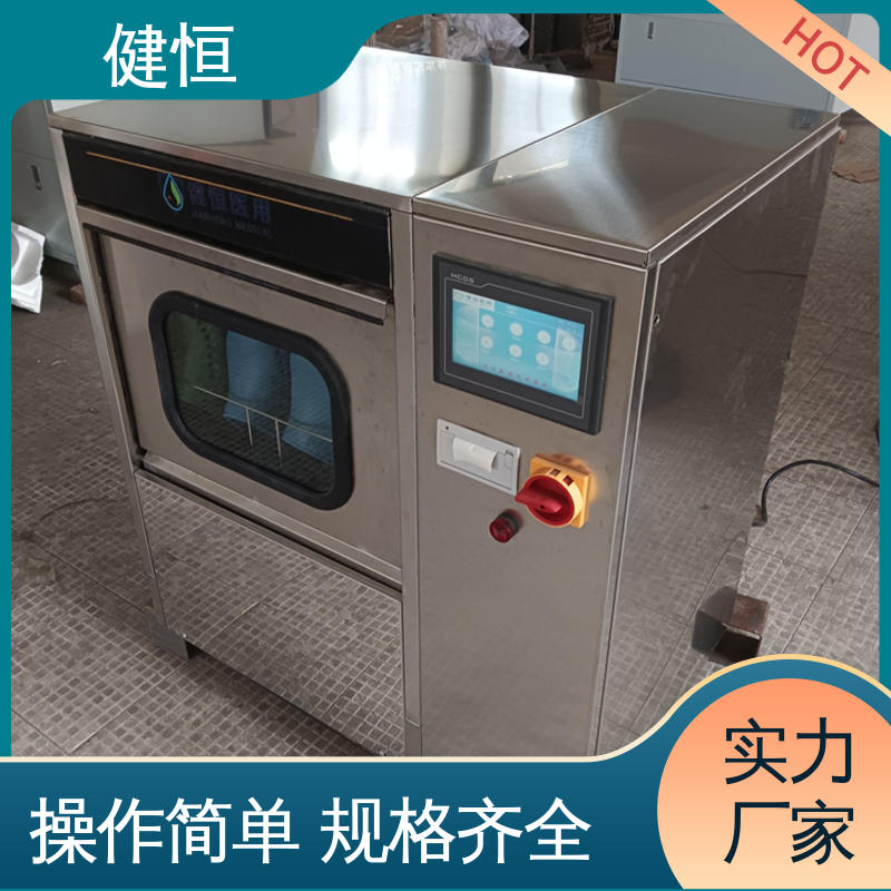 健恒 洗脱机 全自动手术鞋清洗机 操作简单 规格齐全 专业生产厂家