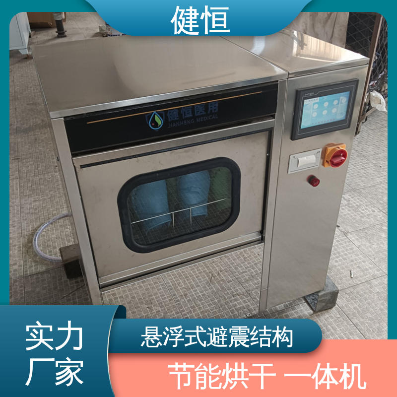 健恒 洗脱机 手术室全自动洗鞋机 操作简单 规格齐全 免费提供 配置方案