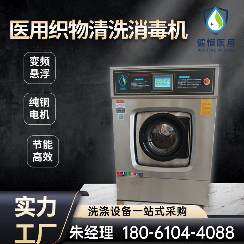 健恒 洗涤机械 洗衣房清洗机 运行稳定 变频驱动 源头工厂 支持定制