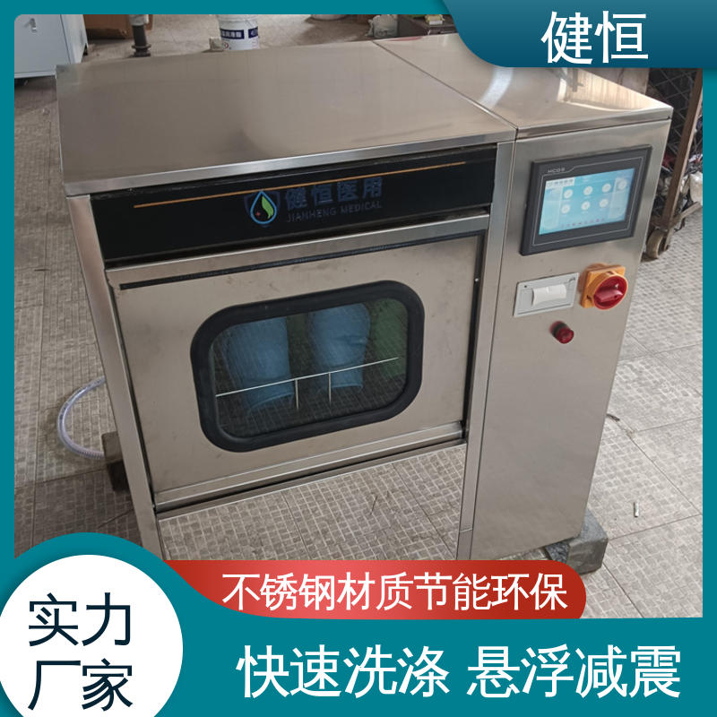 健恒 洗脱机 手术室拖鞋消毒机 悬浮式避震结构 免费提供 配置方案