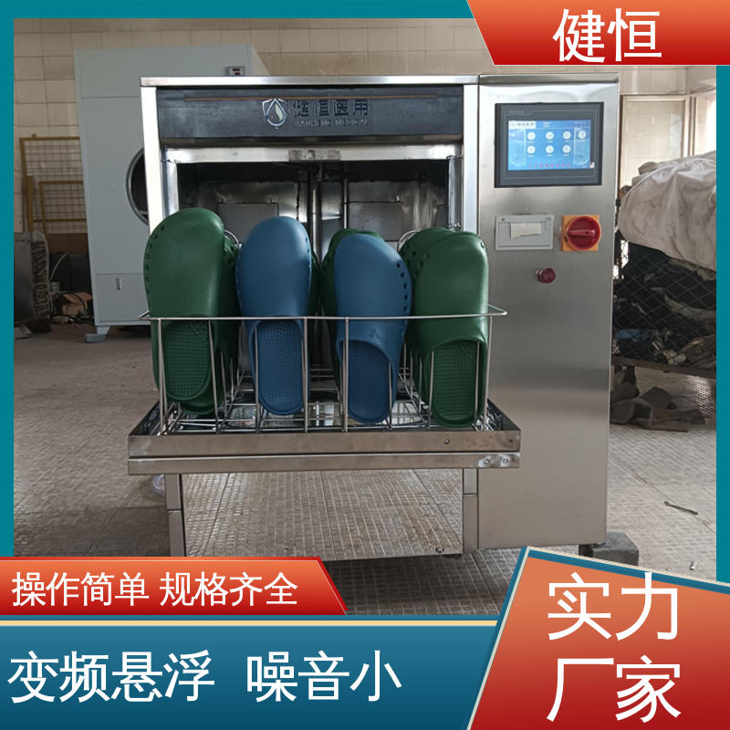 健恒 洗脱机 手术室洗鞋机 变频悬浮 噪音小 厂家直供 支持定制