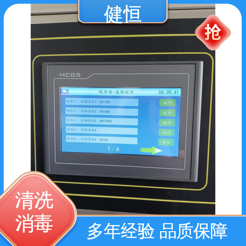 健恒 300L 洗消中心清洗机 悬浮式避震结构 源头工厂 支持定制