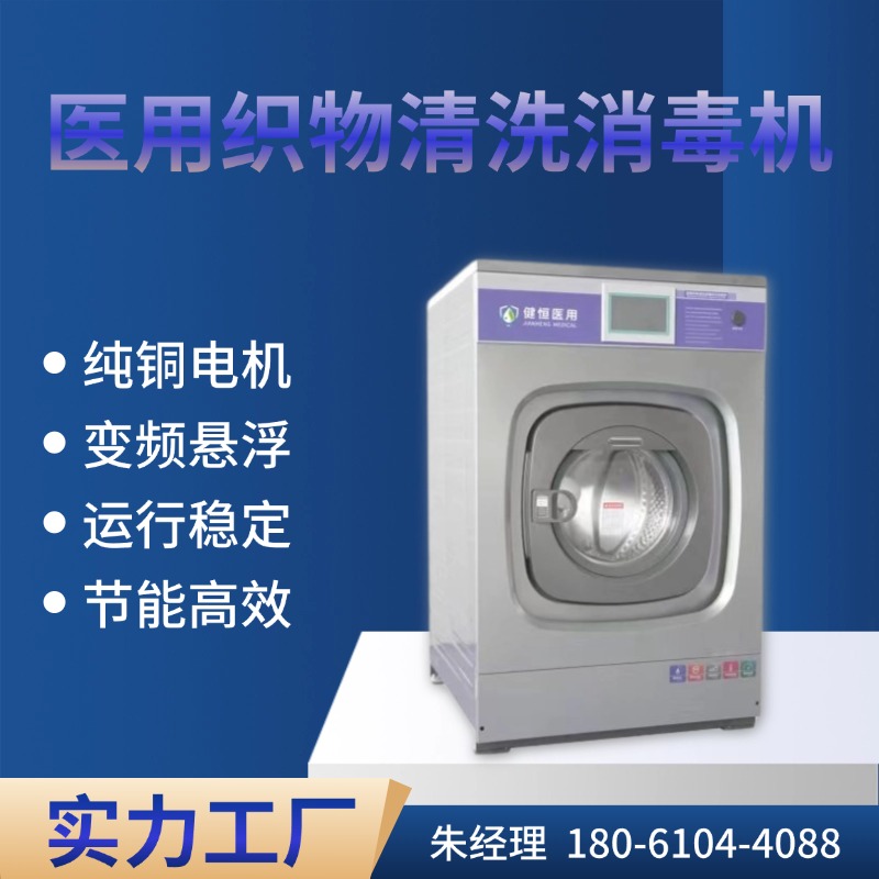 健恒 500L 洗衣房清洗机 悬浮式避震结构 源头工厂 支持定制