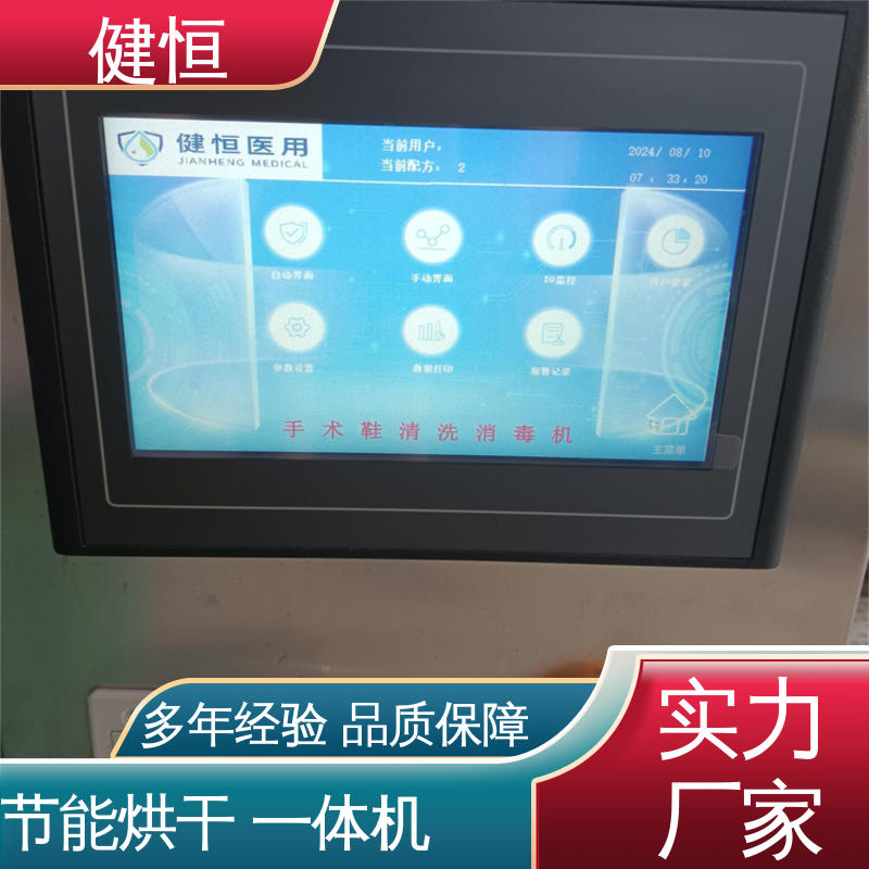 健恒 洗脱机 手术鞋清洗烘干一体机 不锈钢材质 节能环保 专业生产厂家
