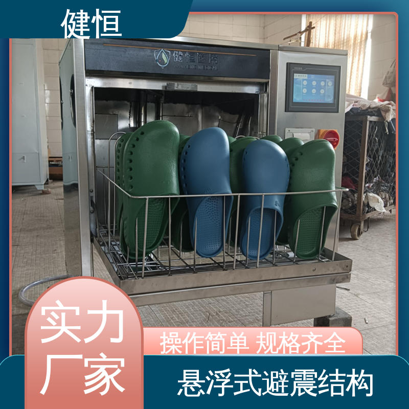 健恒 洗脱机 手术室鞋子清洗机 变频悬浮 噪音小 厂家直供 支持定制