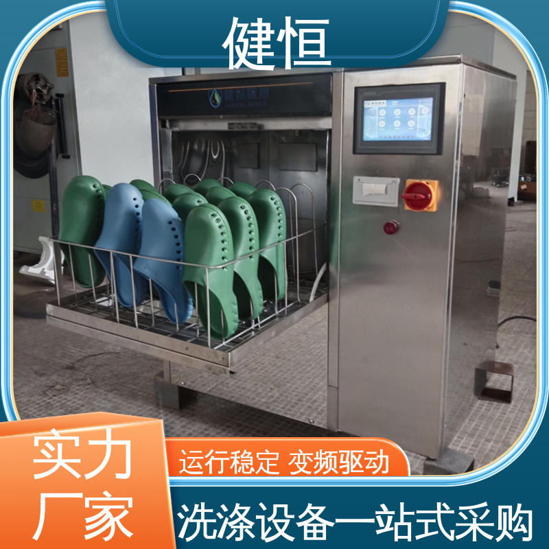 健恒 医院 医用鞋清洗机烘干机 变频悬浮 噪音小 厂家供应 多年经验