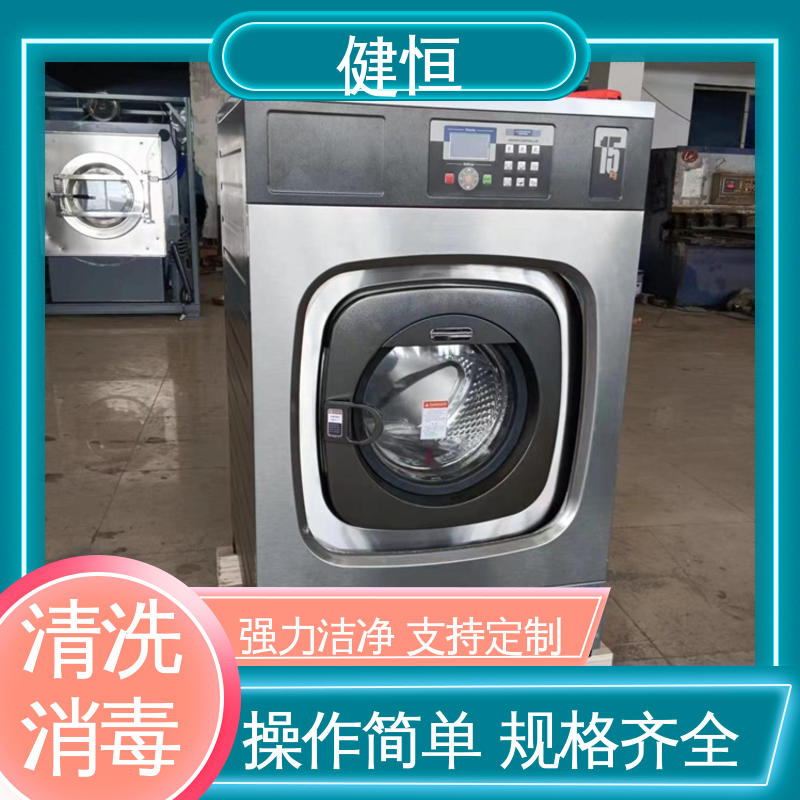健恒 医院洗脱机 洗消中心消毒机 变频悬浮 噪音小 免费提供 配置方案