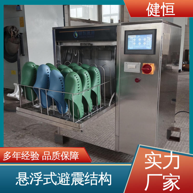 健恒 洗脱机 手术鞋洗消机 变频悬浮 噪音小 厂家直供 支持定制