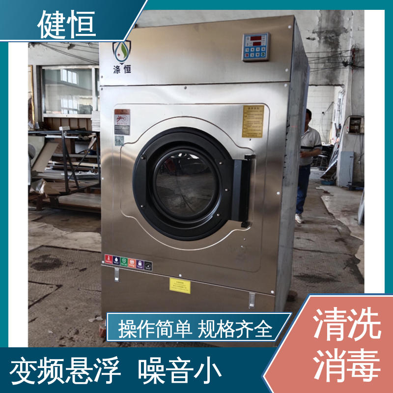 健恒 医用清洗机 被服洗涤烘干设备? 运行稳定 变频驱动 专业生产厂家