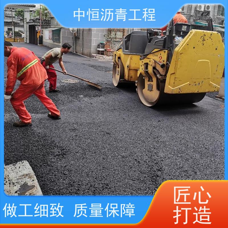 中恒 小区路面改造 沥青铺设服务 道路翻新 施工简便 款式齐全