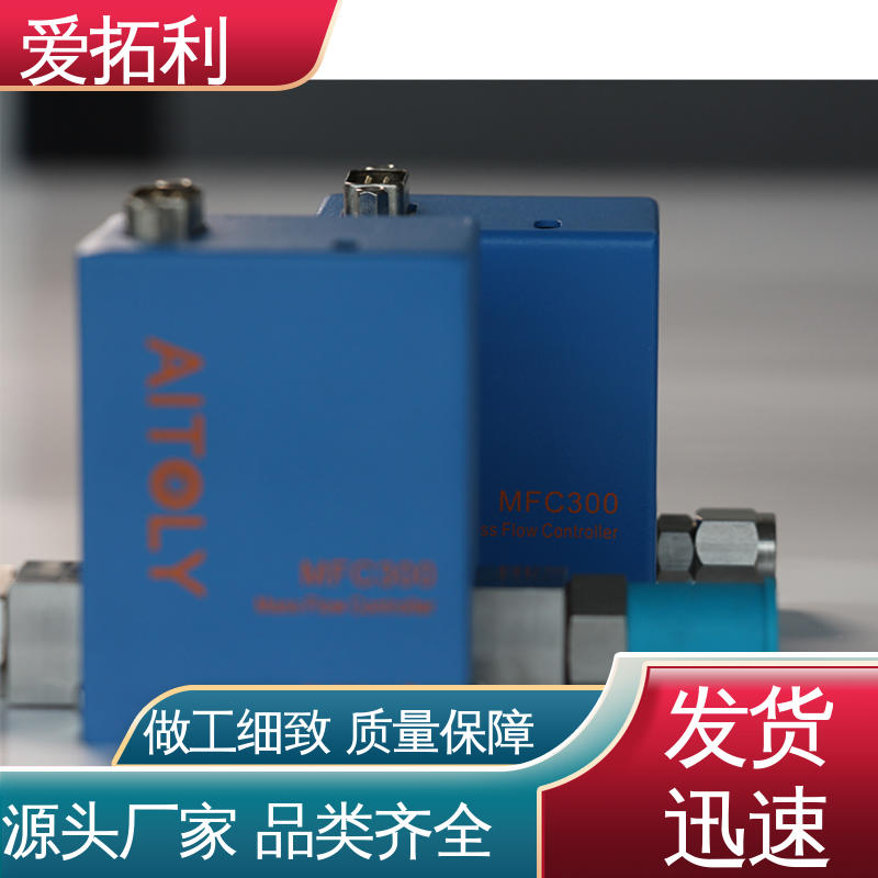 爱拓利 现货速发 品质优越 气体质量流量控制器 使用寿命长