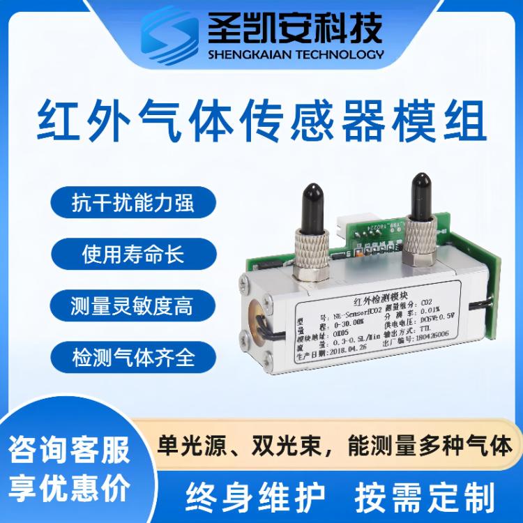 工业级高精度可燃气甲烷 氟利昂 总有机挥发物红外气体检测传感器