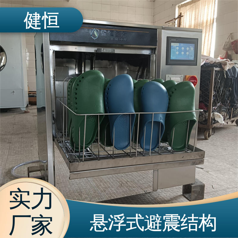 健恒 洗脱机 全自动手术鞋清洗机 快速洗涤 悬浮减震 厂家供应 多年经验