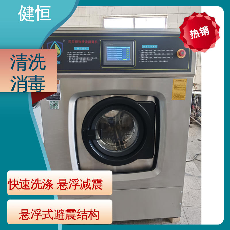 健恒 医疗机构 医用洗涤设备 智能控制 一键操作 源头工厂 支持定制