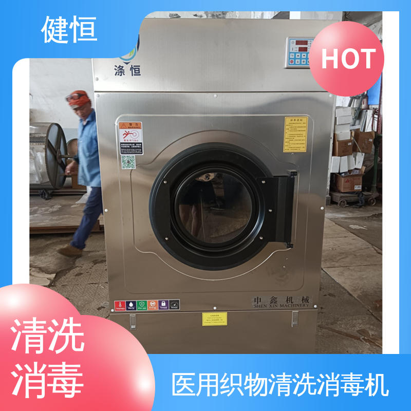 健恒 洗脱机 洗消中心清洗机 变频悬浮 噪音小 源头工厂 支持定制