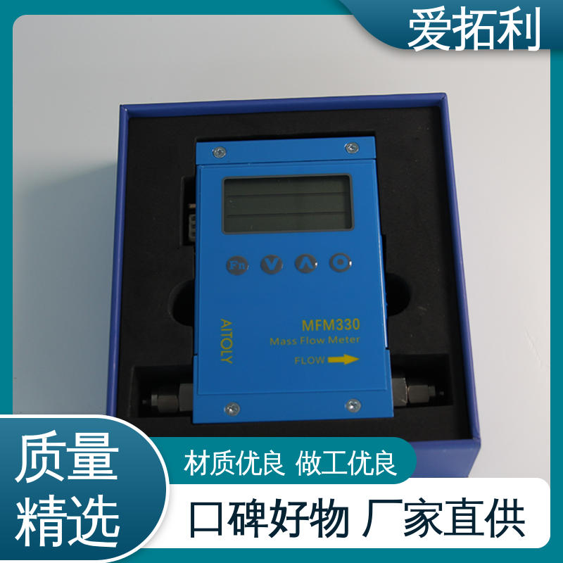 超宽量程 操作简便 MFC流量计 支持定制 选材优质 爱拓利