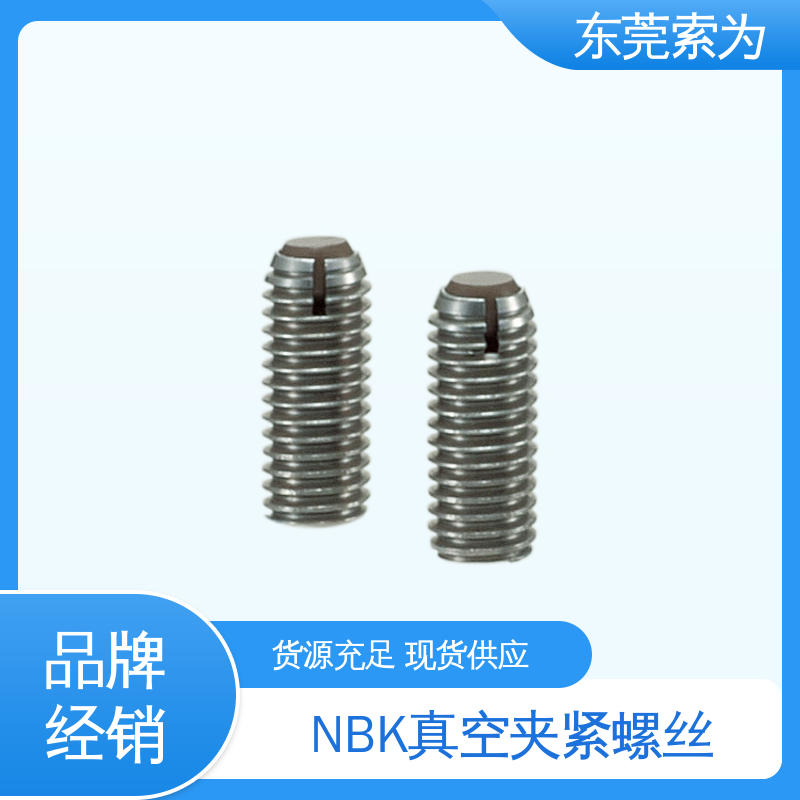 日本锅屋 NBK真空夹紧螺丝 平面球 无尘 用于汽车制造