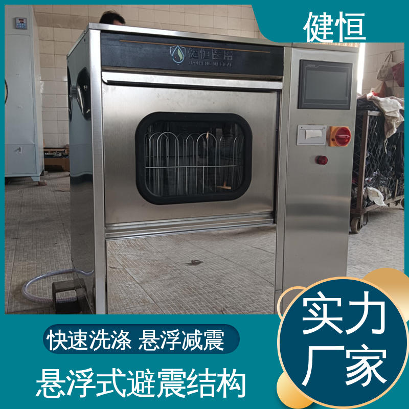健恒 洗脱机 手速鞋消毒机 运行稳定 变频驱动 专业生产厂家