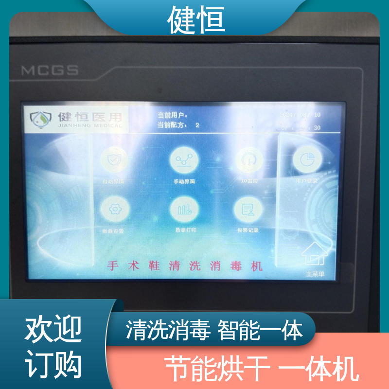 健恒 洗脱机 手术室洁净室烘鞋机 变频悬浮 噪音小 专业生产厂家