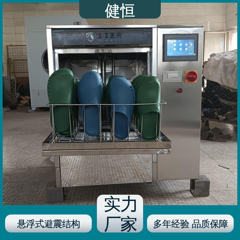 健恒 洗脱机 智能手术拖鞋清洗机 运行稳定 变频驱动 免费提供 配置方案