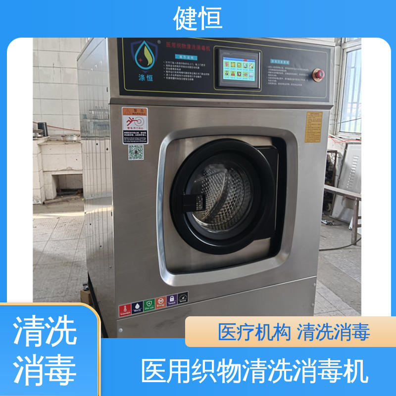 健恒 500L 被服洗涤烘干设备? 智能控制 一键操作 源头工厂 支持定制