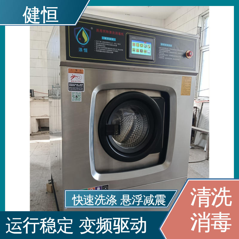 健恒 医疗机构 全自动洗消机 智能控制 一键操作 洗涤设备一站式采购