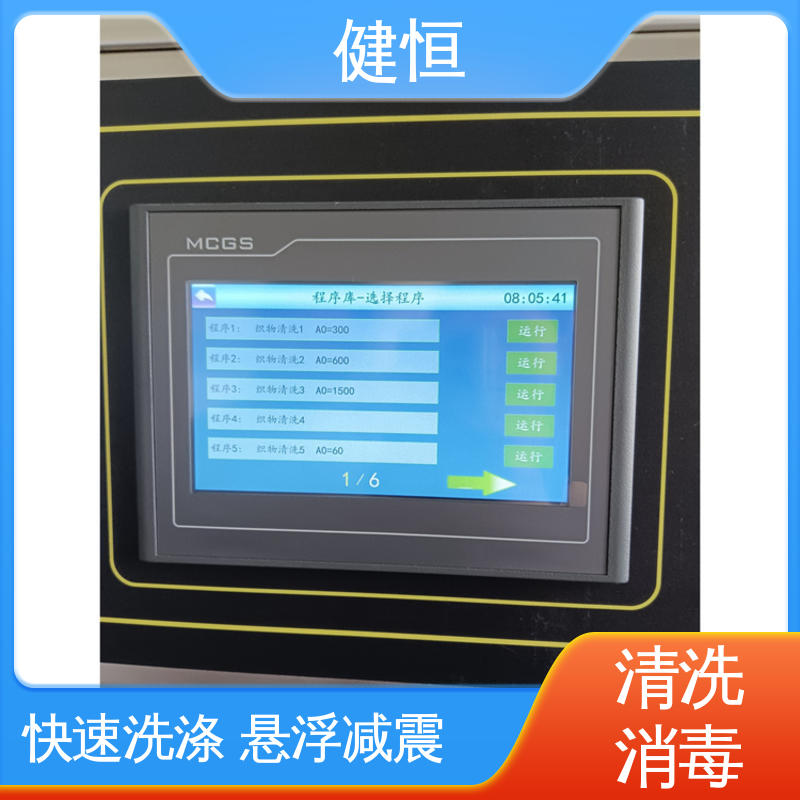 健恒 洗涤机械 地巾清洗机 智能控制 一键操作 源头工厂 支持定制