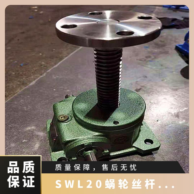 蜗轮丝杆式提升机SWL20升降机 晨潮机械 承载力强 铸钢材质