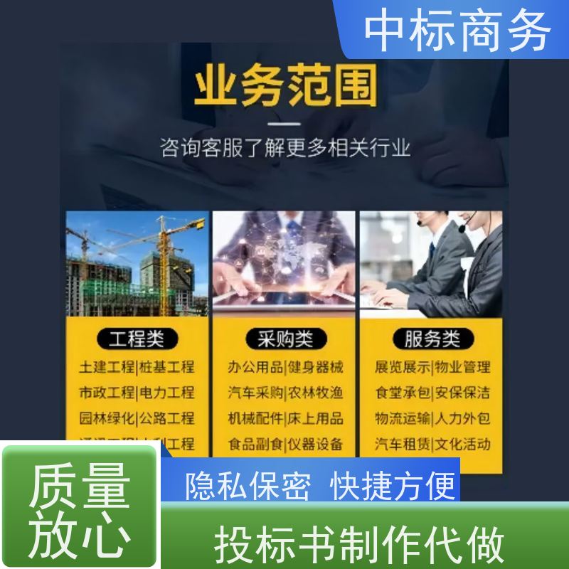 中标商务 成 都投标标书代做 优秀的排版设计 诚信经营 服务好