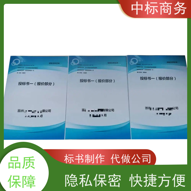 中标商务 成 都代做投标标书 时效性强 规避风险 诚信经营 服务好