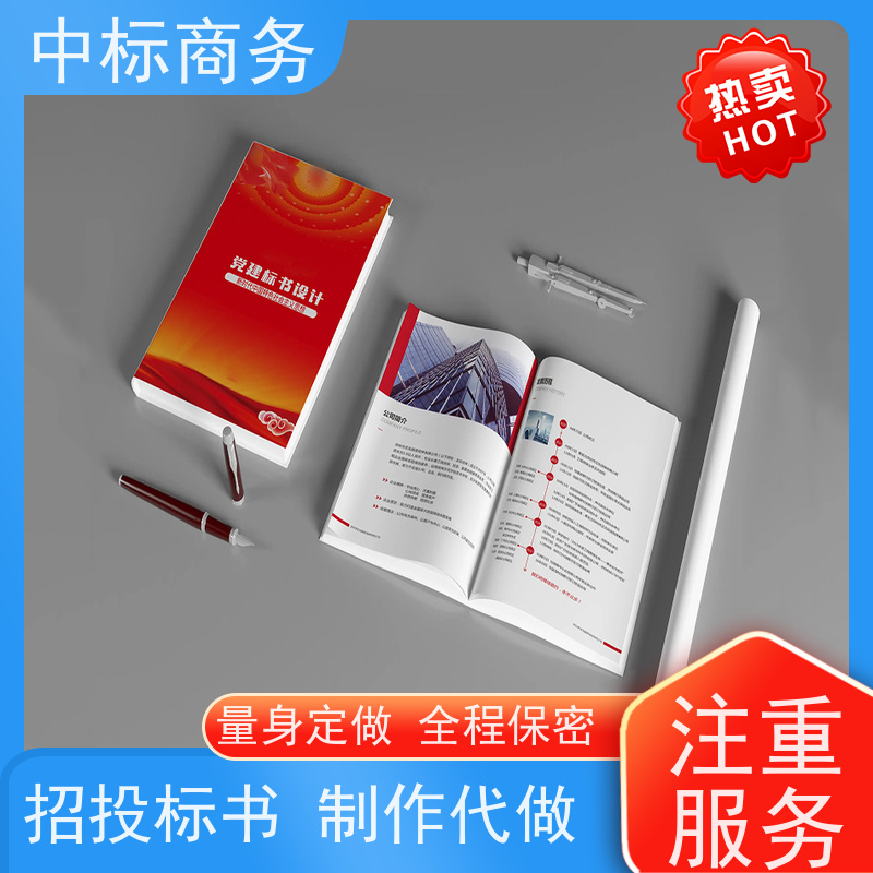 中标商务 成 都代做制作投标书公司 安全保密 快捷方便 为客户量身定制