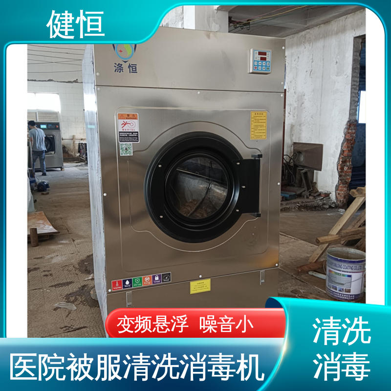 健恒 医用清洗机 医疗机构织物消毒机 运行稳定 变频驱动 专业生产厂家