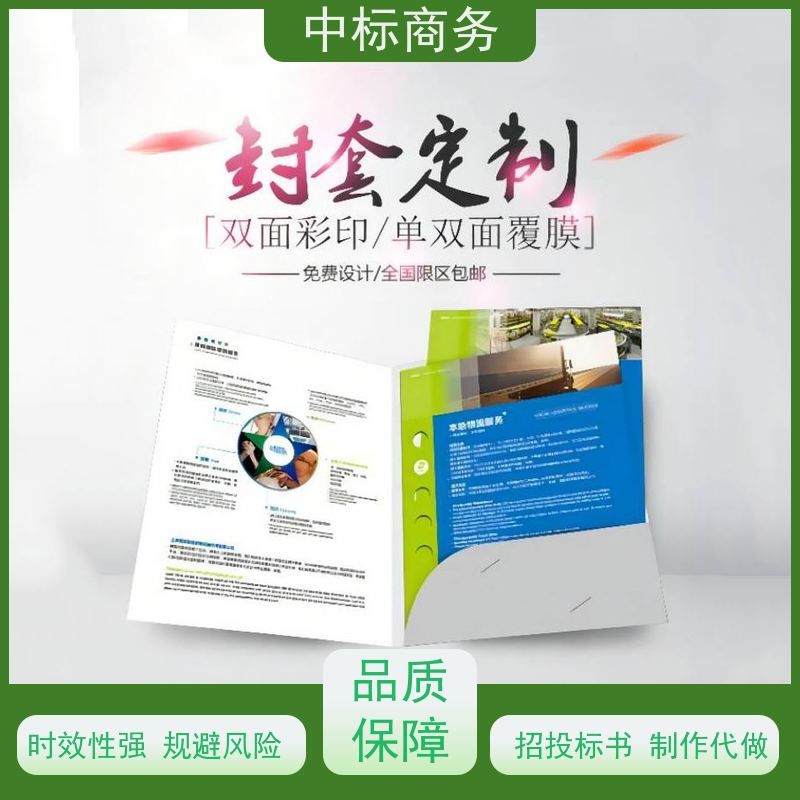 中标商务 四 川代做制作投标文件 图文并茂 及时响应 诚信经营 服务好