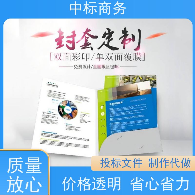 中标商务 成 都招投标书代做制作 语言准确精炼 一对一服务 满意为止