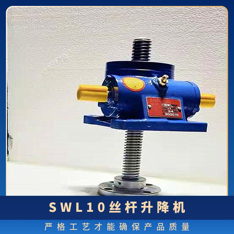 螺旋丝杆升降机 空载转速15 SWL 晨潮牌 各种角度调整